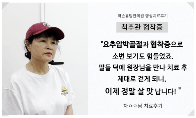  부산척추협착증, 화장실까지도 못 걸어서 난감했어요.