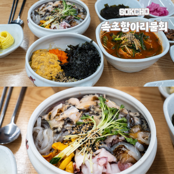  속초시장 근처 먹거리추천 속초항아리물회 주차 웨이팅