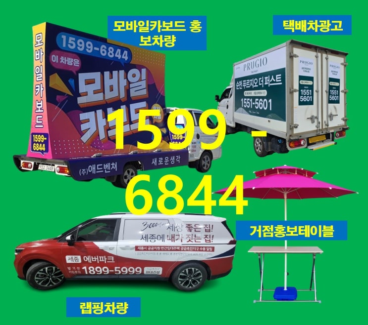  수원 택배차 광고 효과 있게 진행 방법