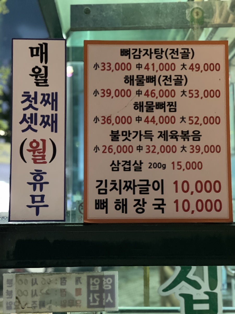 노걸대감자탕 안중점 사진 2