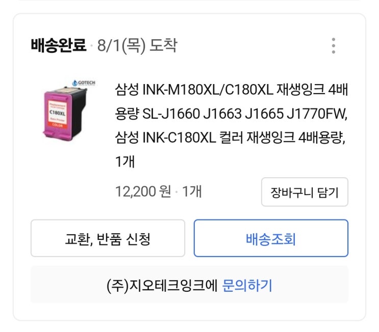  프린터 잉크를 잘 사야 하는이유 지오테크잉크 ? 리뷰