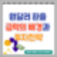 원달러 환율 급락의 배경과 투자전략