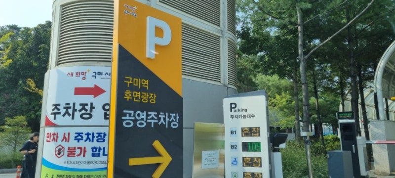구미역 후면광장 주차장 위치 요금 이용후기