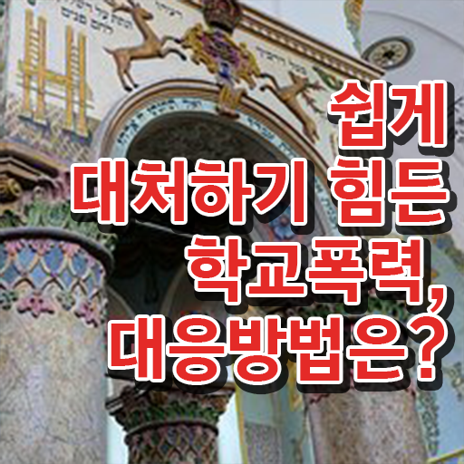  , 아동폭력예방상담사 자격증 간단하게 취득한 정보 및 온라인 무료강의
