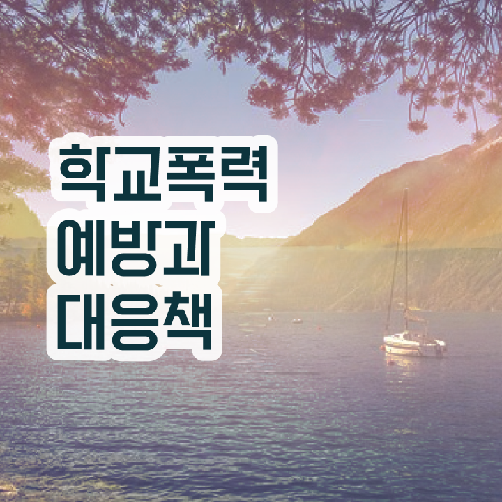  , 아동폭력예방상담사 자격증 독학으로 합격정보 및 취업