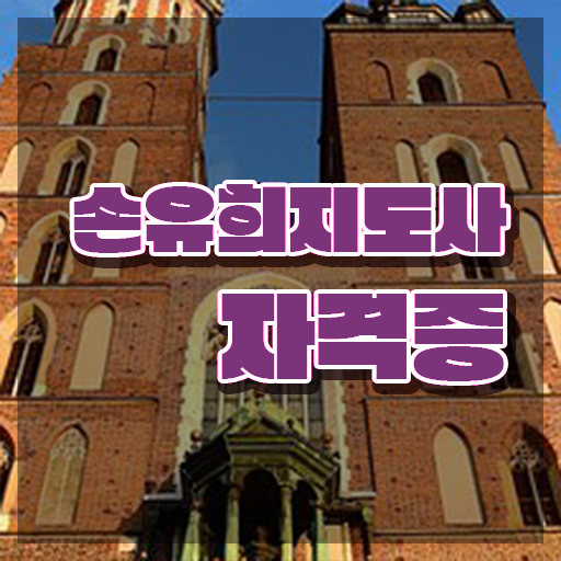  손유희지도사전문학원 , 손유희지도사 자격증 학습한 후기 여기서 확인하세요