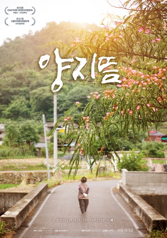 사드 반대 투쟁 소성리 마을 이야기 <양지뜸> 더숲시네마 시사회 관객과의 대화 (김상패 감독) 사드 반대 투쟁 소성리 마을 이야기 <양지뜸> 더숲시네마 시사회 관객과의 대화 (김상패 감독)
