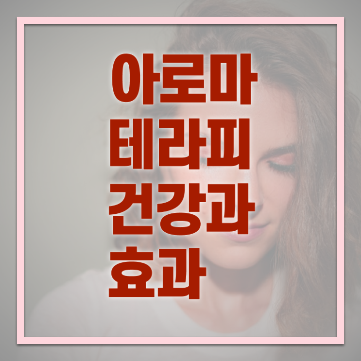  아로마뷰티diy지도사 준비기간 , 아로마뷰티DIY지도사 자격증 취득한 정보 핵심 정보 정리