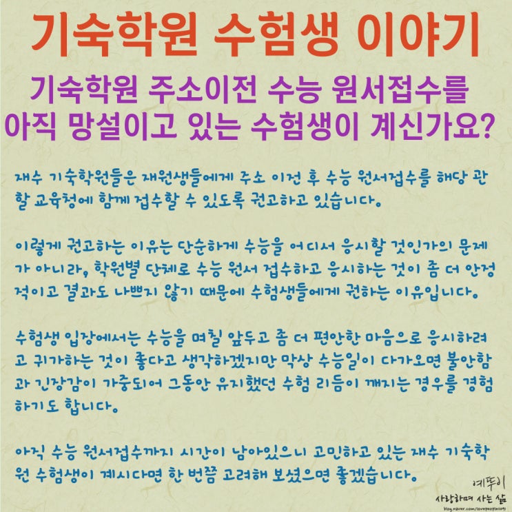  재수 기숙학원 주소 이전 후 수능 원서접수가 수험생에게 필요한 이유 장점을 살펴보고 결정하세요