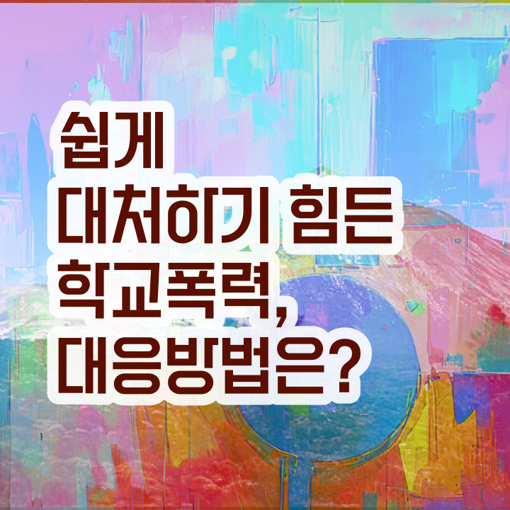  , 아동폭력예방상담사 자격증 온라인으로 간단히 취득했던 후기 짚어드려요