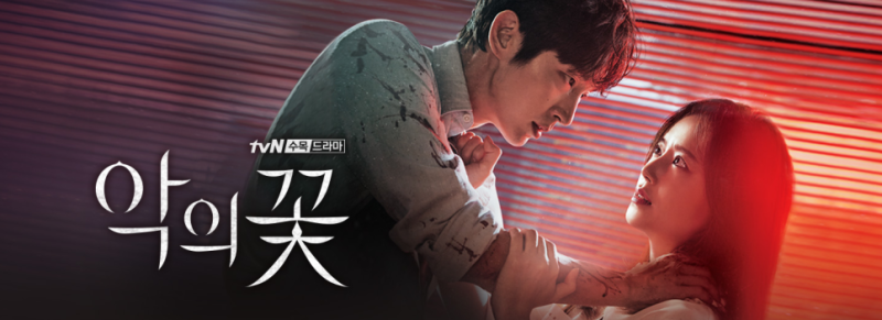 악의 꽃(2020) / 이준기·문채원 / 사랑마저 연기한 남자 희성과 그의 실체를 의심하기 시작한 ....