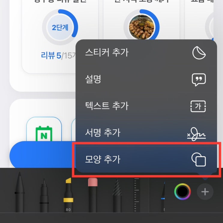  블로그 강조 도형 삽입하는 방법 / 아이폰 사진첩 편집에서 손쉽게 가능 / 앱설치 필요없음