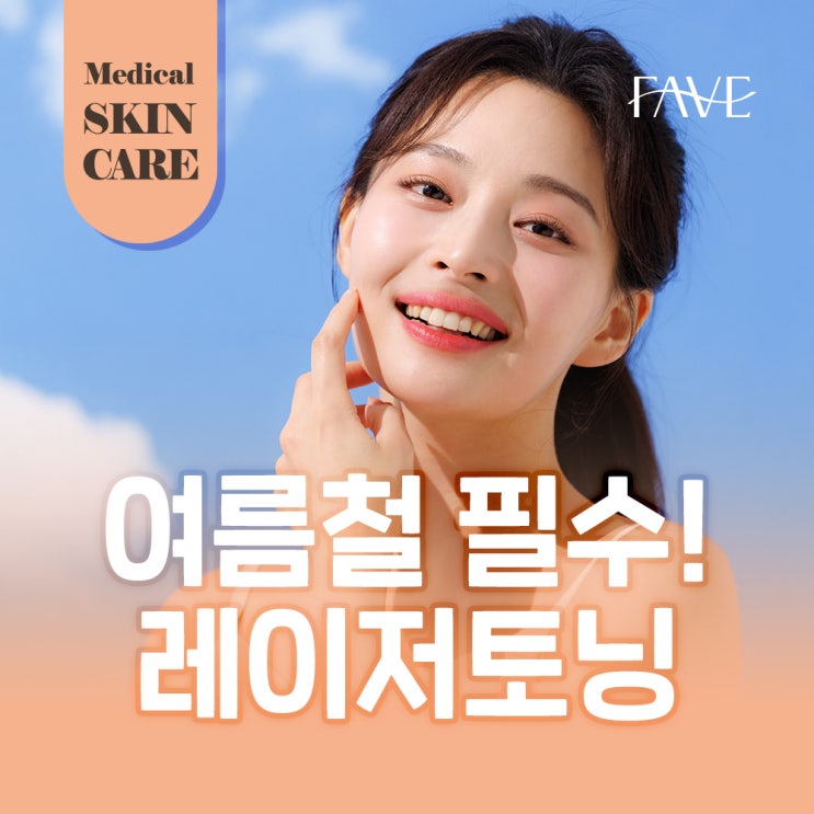  색소침착 레이저토닝 미리 받아야 하는 이유