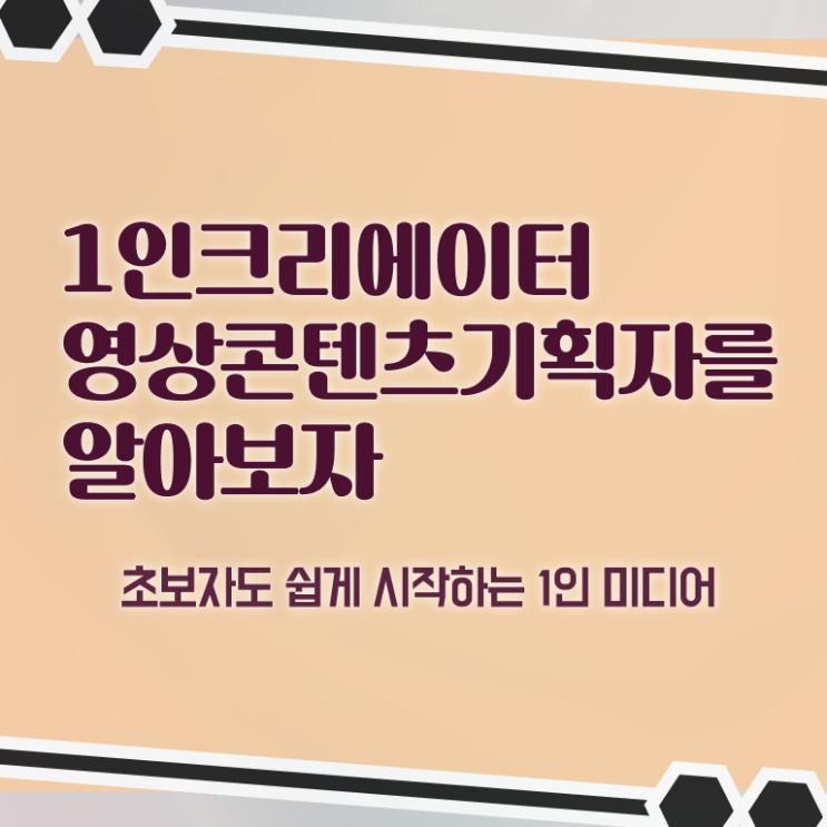  1인크리에이터영상콘텐츠기획자 학점은행제 , 1인크리에이터영상콘텐츠기획자 자격증 취득한 과정 정보 퍼펙트 요약