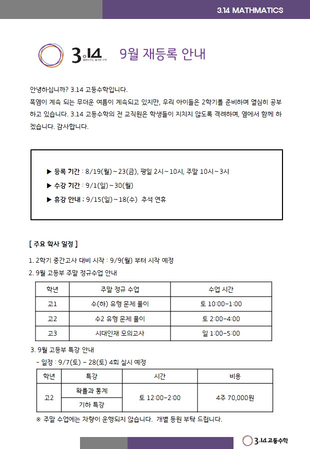 9월 가을학기 재등록 안내문(3.14 고등)