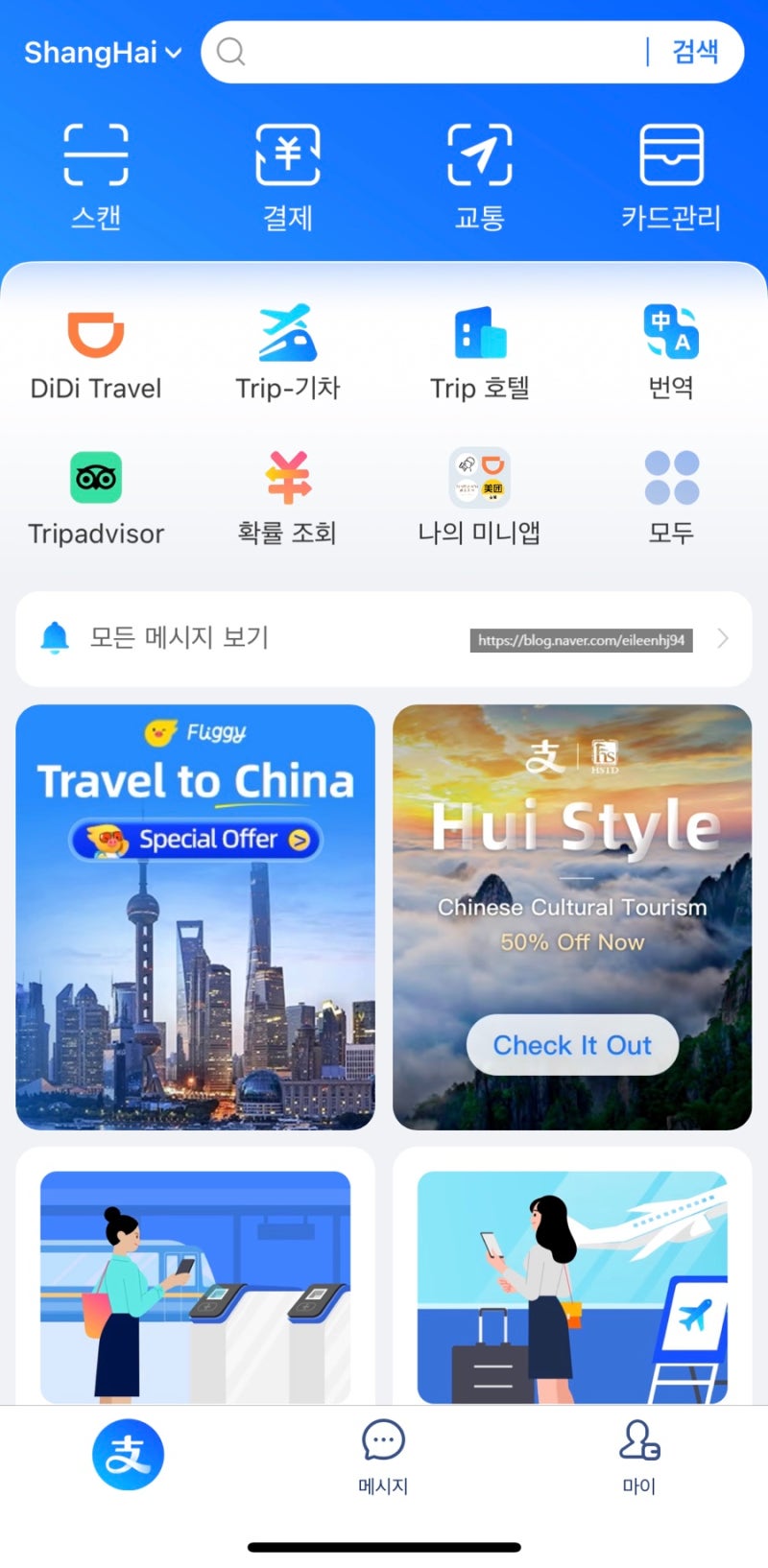 상해 여행준비 - 알리페이 토스뱅크 수수료 0원, 카드등록 방법, 사용팁