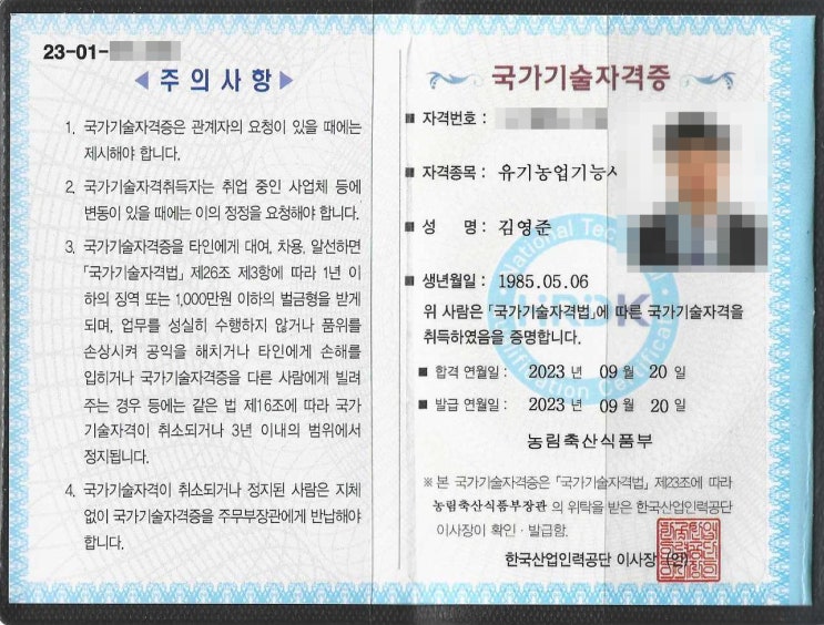  유기농업기능사 시험 자격증 합격 취득 기출문제 후기