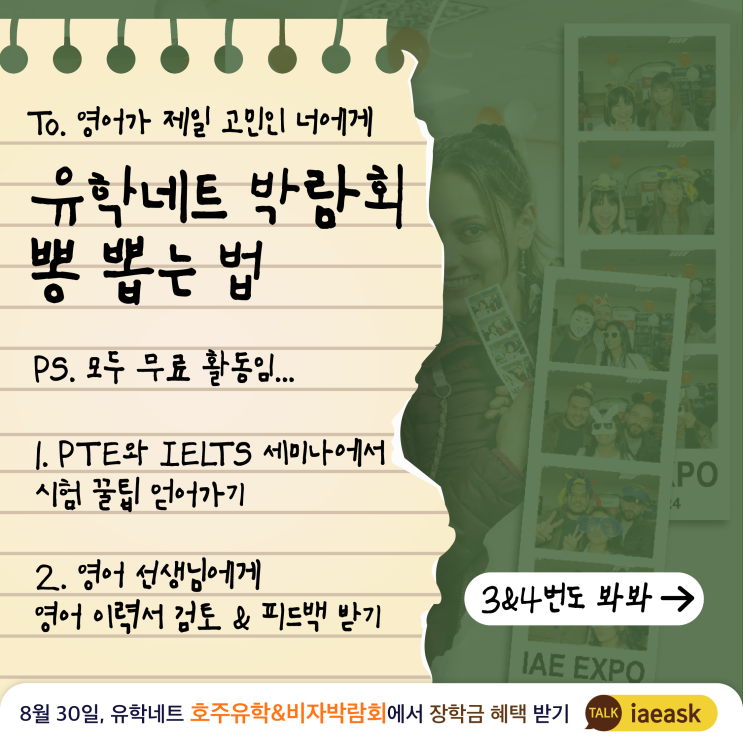  [호주유학&비자박람회] 영어가 제일 고민인 당신! 유학네트 박람회 뽕 뽑는 법 | 무료 활동: PTE & IELTS 세미나, 영어 이력서 피드백 | 어학원 입학금 면제 및 장학금