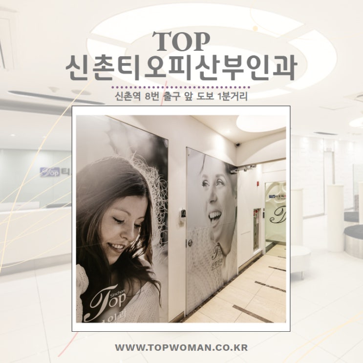 미혼여성산부인과 신촌산부인과 진료, 부끄러운 것 아니에요 야간진료로 편하게 미혼여성산부인과 신촌산부인과 진료, 부끄러운 것 아니에요 야간진료로 편하게