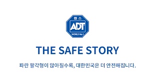  ADT캡스! 보안상품이 필수적인 이유