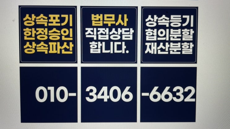  대전상속포기법무사 직접상담으로 신청 서류 준비
