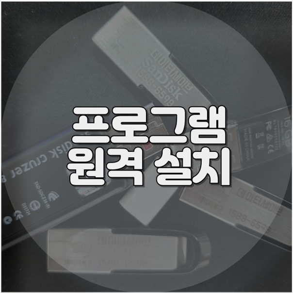 삼가동에서의 원격 프로그램 설치의 모든 것: 컴퓨터, 노트북, 맥을 위한 완벽 가이드