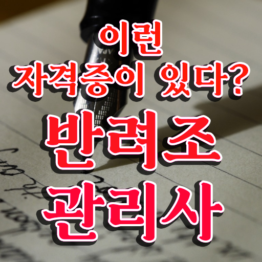  앵무새 똥 , 반려조관리사 자격증 한달 만에 취득한 과정 추천합니다