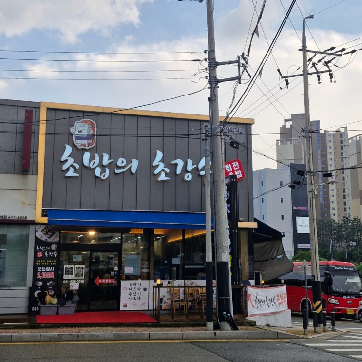  [DS] 초밥의초강수 (가성비 맛집, 회전초밥)