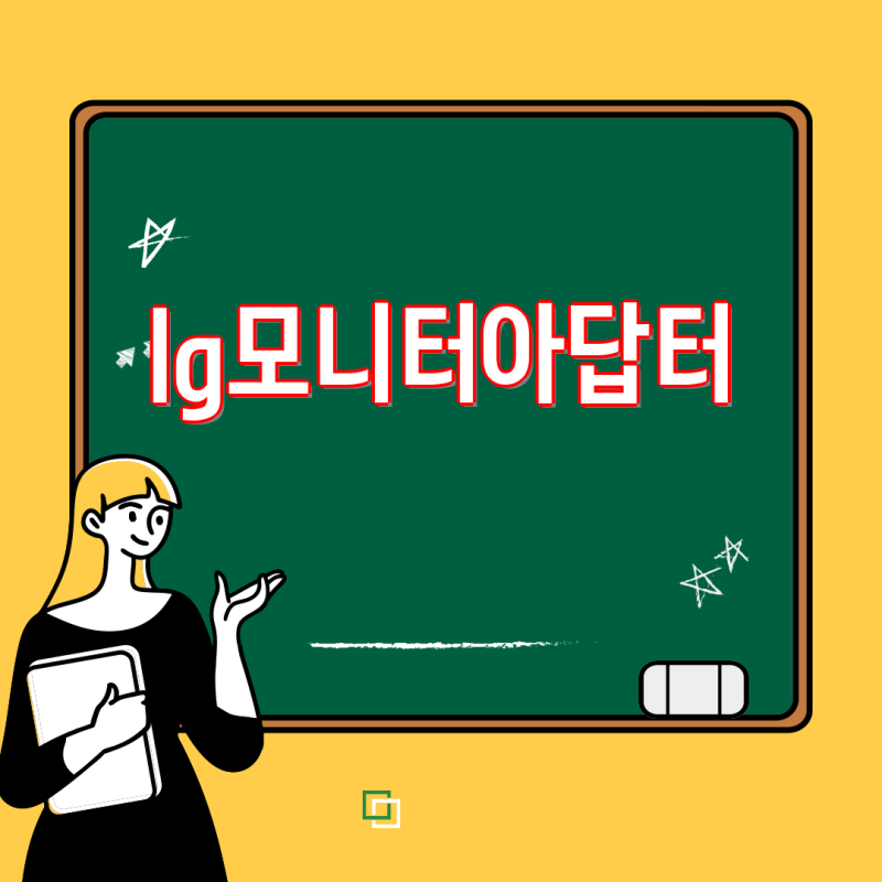 LG 모니터 전용 어댑터 구매 가이드| 19V 1.3A부터 2.53A까지 완벽 호환! | LG 모니터, 정품 어댑터,....