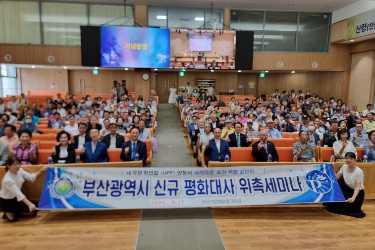 (보도) <b>양창식</b> <b>세계평화연합</b>(UPF) <b>세계</b>의장, 부산서 특별강연... 