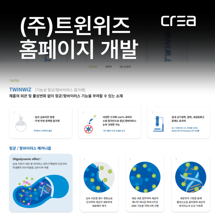  트윈위즈(twinwiz) 홈페이지 개발 / 경남 김해 웹사이트 디자인