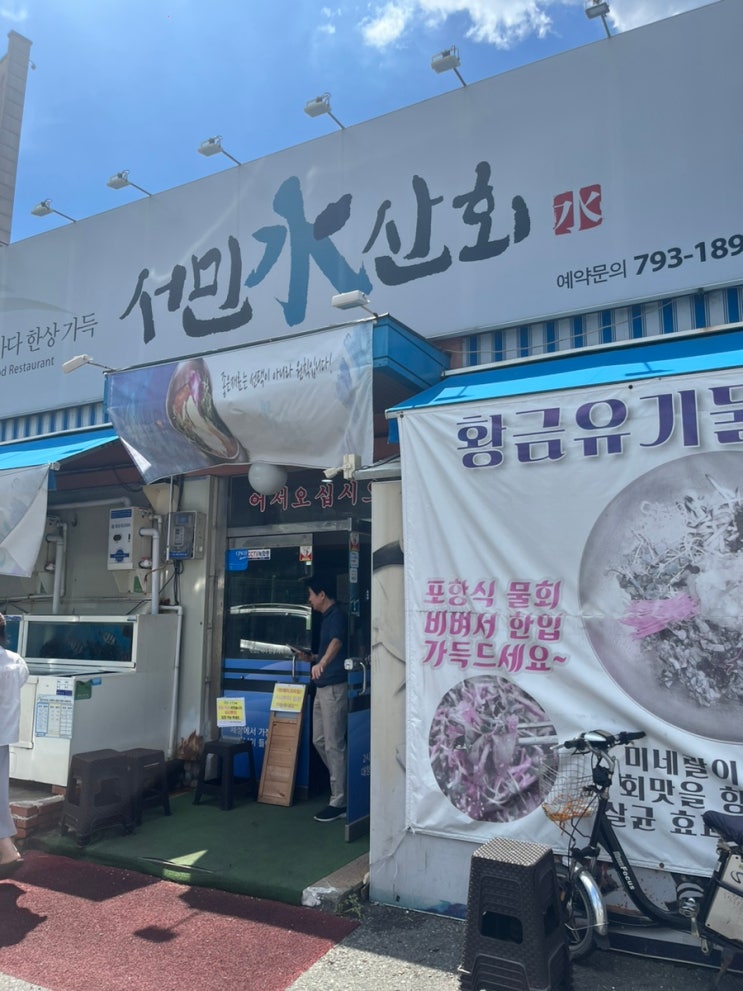  [대구/시지] 대구 찐 물회 맛집 추천 시지 서민수산회