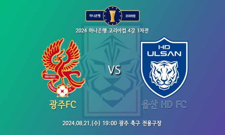 [<b>코리아컵</b>] 2024 하나은행 <b>코리아컵</b> 광주FC 울산 HD <b>4강</b>... 