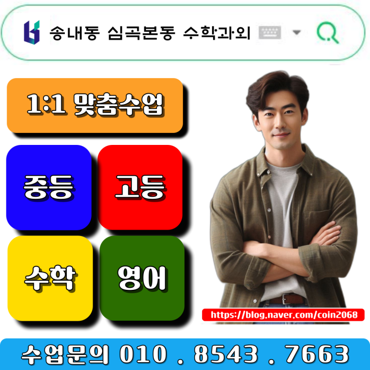  성적향상을 위한 송내동 중학생 심곡본동 수학과외 올바른 공부습관 들이기