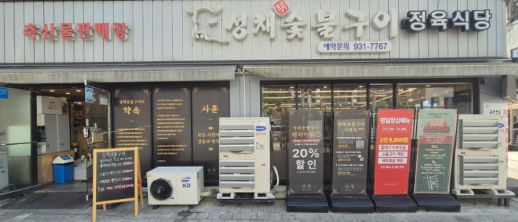  대전 신탄진소고기 신탄진역맛집 '성채숯불구이 신탄진'