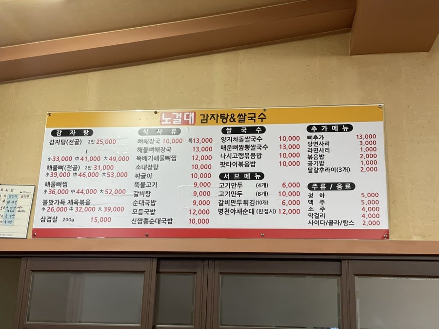 노걸대감자탕 안중점 사진 6