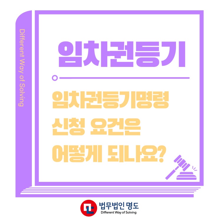  임차권등기명령신청 요건이 어떻게 되나요?