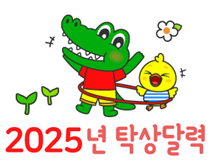 2025년 달력! 탁상용으로 만들어서 쓰기~