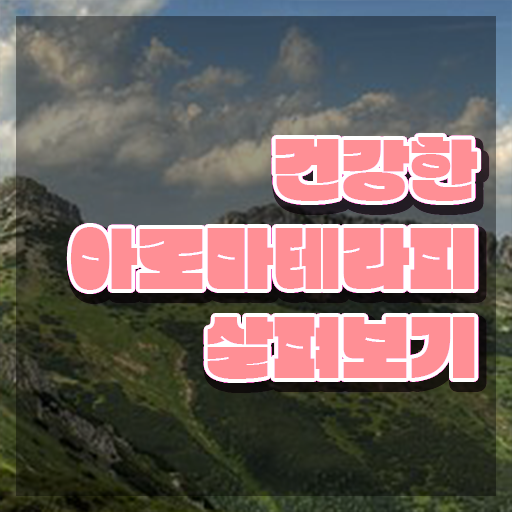  아로마뷰티diy지도사 무료 인강 , 아로마뷰티DIY지도사 자격증 온라인으로 시험준비 , 활용 방법