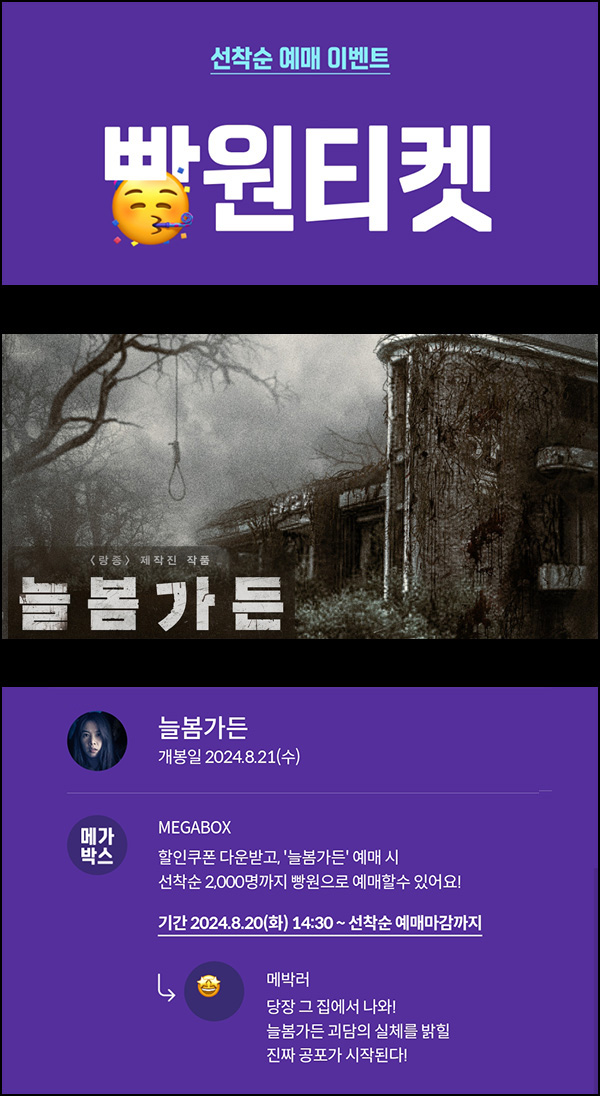 메가박스 빵원티켓 늘봄가든(0원 2,000명)선착, 오후 2시~ 메가박스 빵원티켓 늘봄가든(0원 2,000명)선착, 오후 2시~