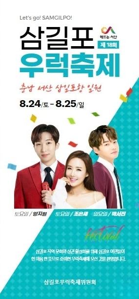  삼길포 우럭축제 행사 안내