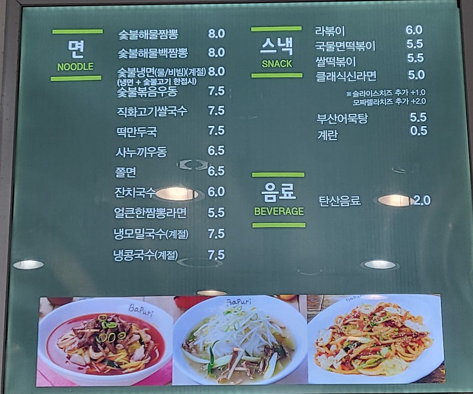 바푸리 한빛점 사진 4
