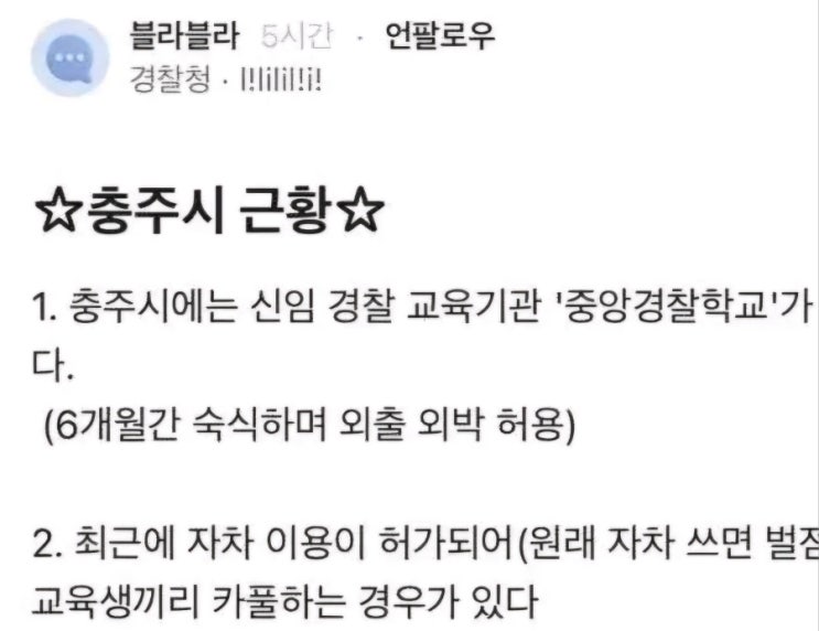  충주시에서 벌어지고 있는 충격적인 일-이건 엄연히 개인의 자유권 침해임!