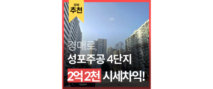 안산아파트경매 성포주공4단지 트리플이 아닌 멀티플 안산중앙역 3억대 안산아파트경매 성포주공4단지 트리플이 아닌 멀티플 안산중앙역 3억대