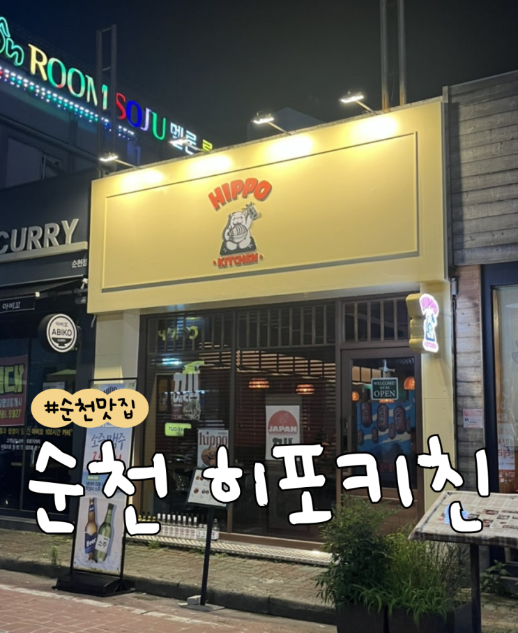  [내돈내산] 히포키친 | 유린기 | 해물 크림 우동 | 육사시미 | 연어회