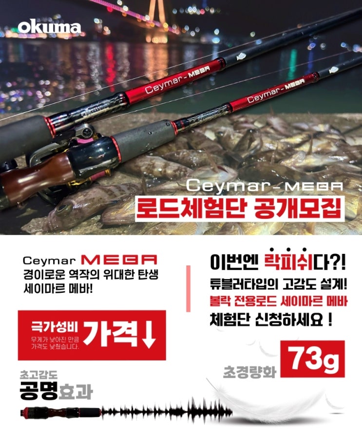  낚시대 체험단 볼락 전용로드 세이마르 메바 with 라팔라코리아