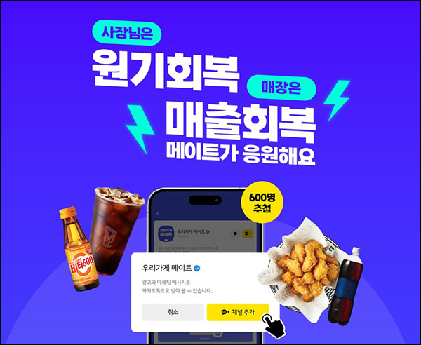 우리가게 메이트 카톡 플친이벤트(비타500등 600명)추첨~09.04 우리가게 메이트 카톡 플친이벤트(비타500등 600명)추첨~09.04