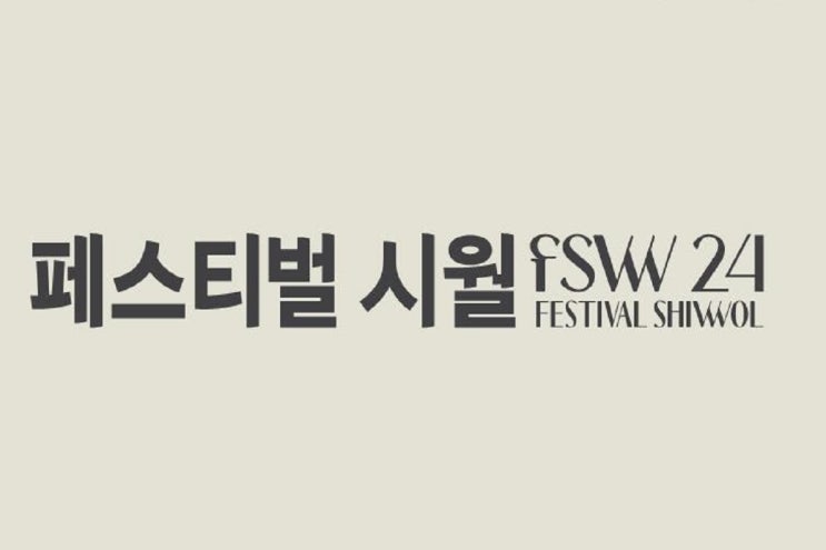 시도… 부산형 융복합 전시컨벤션 '<b>페스티벌 시월</b>' 본격 추진