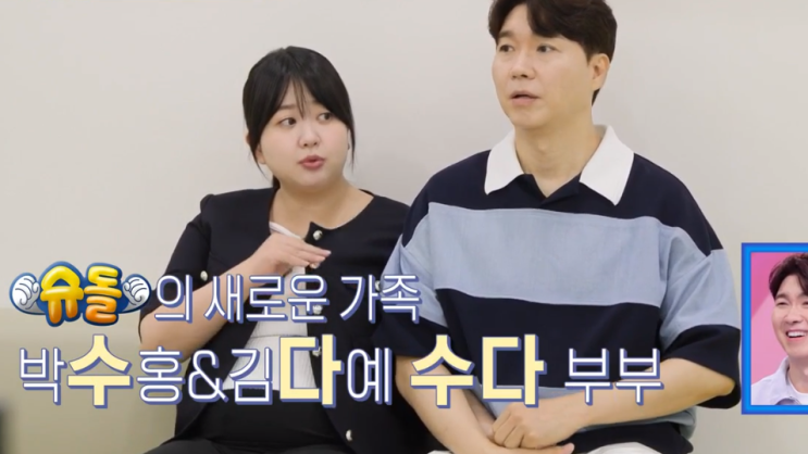 <b>슈돌</b> <b>박수홍 김다예</b> 부부 새 출연진으로? 와이프 갑자기 살찐... 