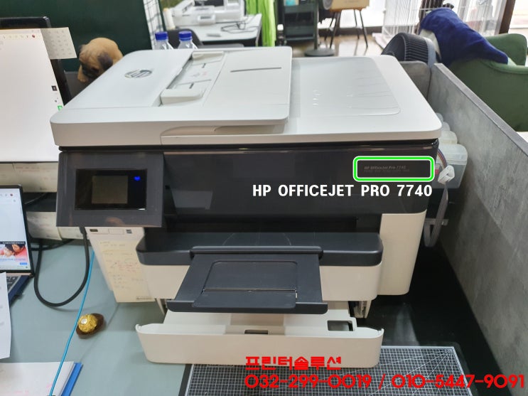  인천 구월동 프린터수리 HP7740 무한잉크프린터 잉크공급기 호스터짐 잉크공급 소모품시스템문제 혼색출력 출장수리 AS